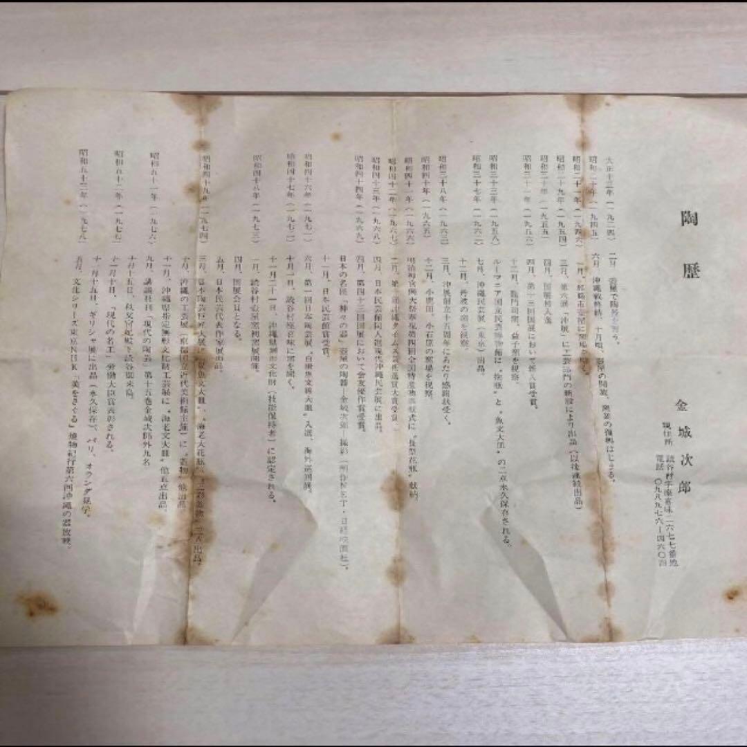 ⚠️最終価格・値下げ不可⚠️人間国宝　金城次郎　花瓶　壺