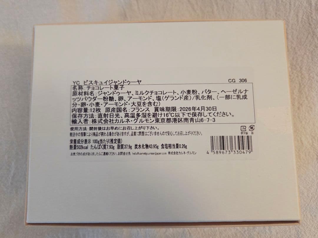 YVAN CHEVALIER　ビスキュイジャンドゥーヤ