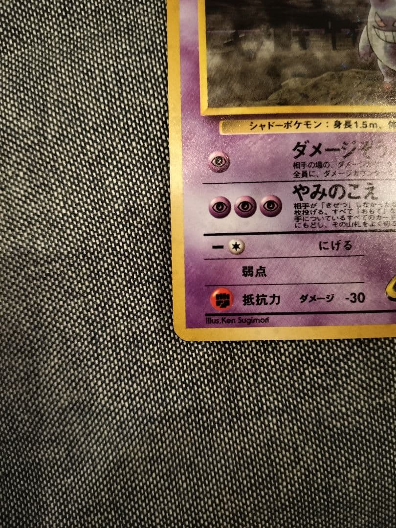 ポケカ　ナツメのゲンガー　旧裏