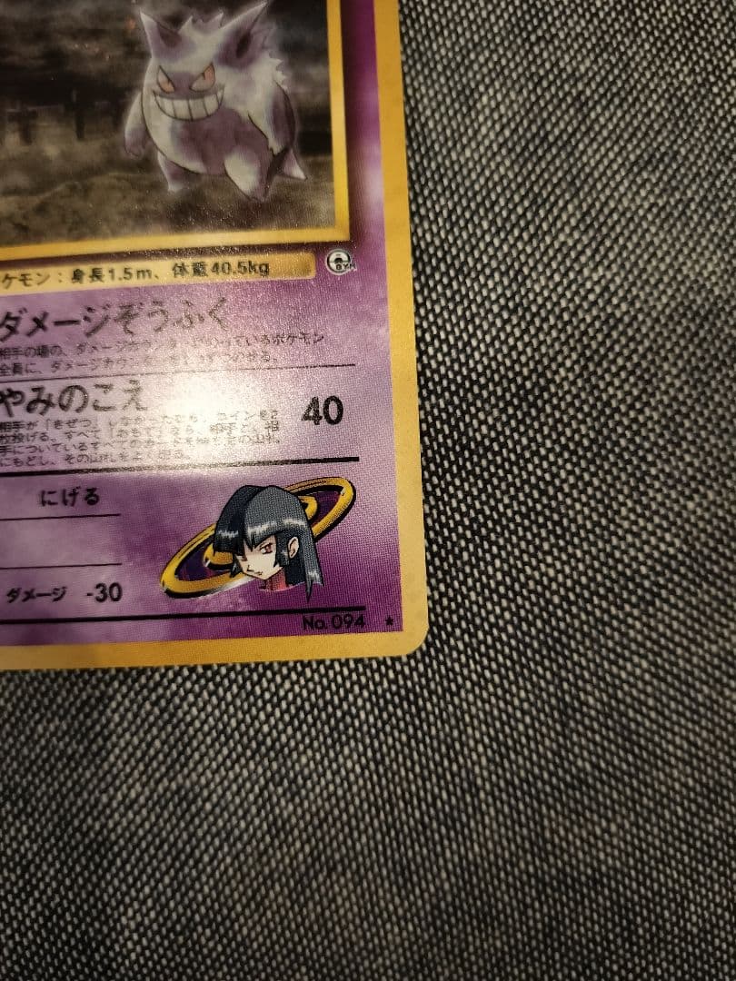 ポケカ　ナツメのゲンガー　旧裏