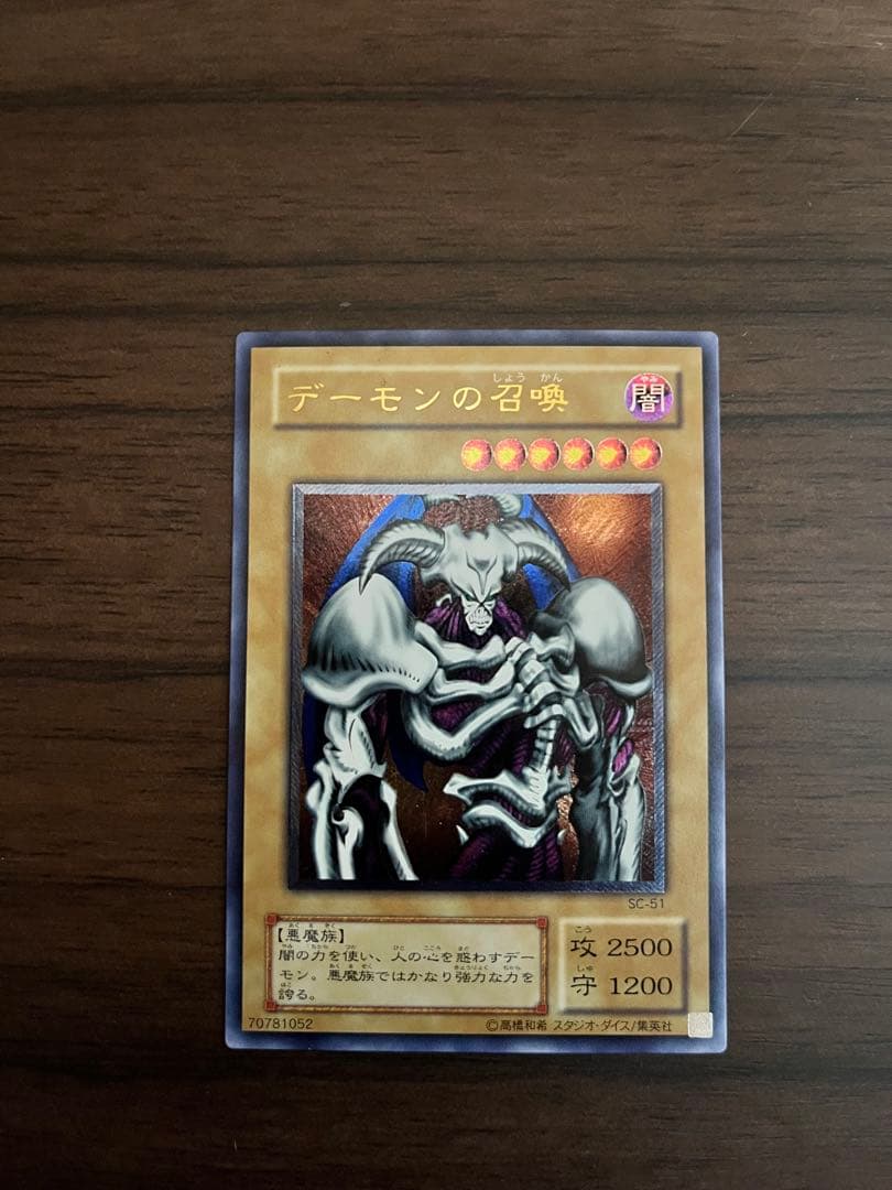 デーモンの召喚 レリーフ　遊戯王　カード　SC-51