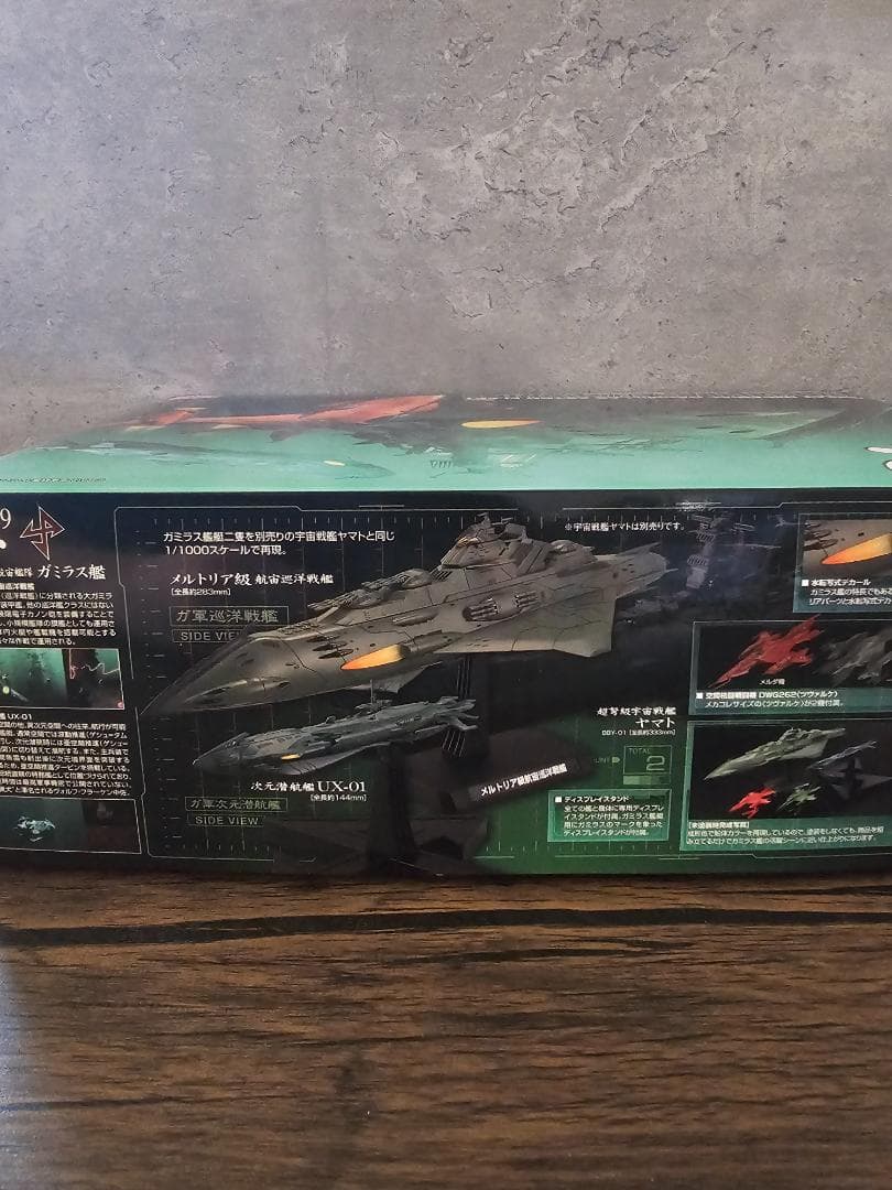 宇宙戦艦ヤマト2199　1/1000 大ガミラス帝国航宙艦隊ガミラス艦セット3