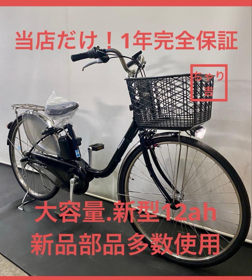 1年保証 送料無料　新型　パナソニック　ビビ　26インチ　黒　電動アシスト自転車