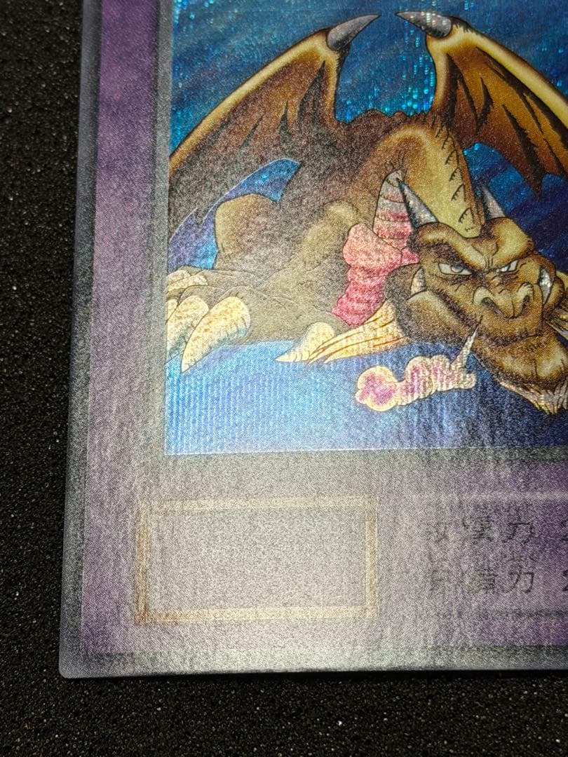 千年竜 初期　シークレット