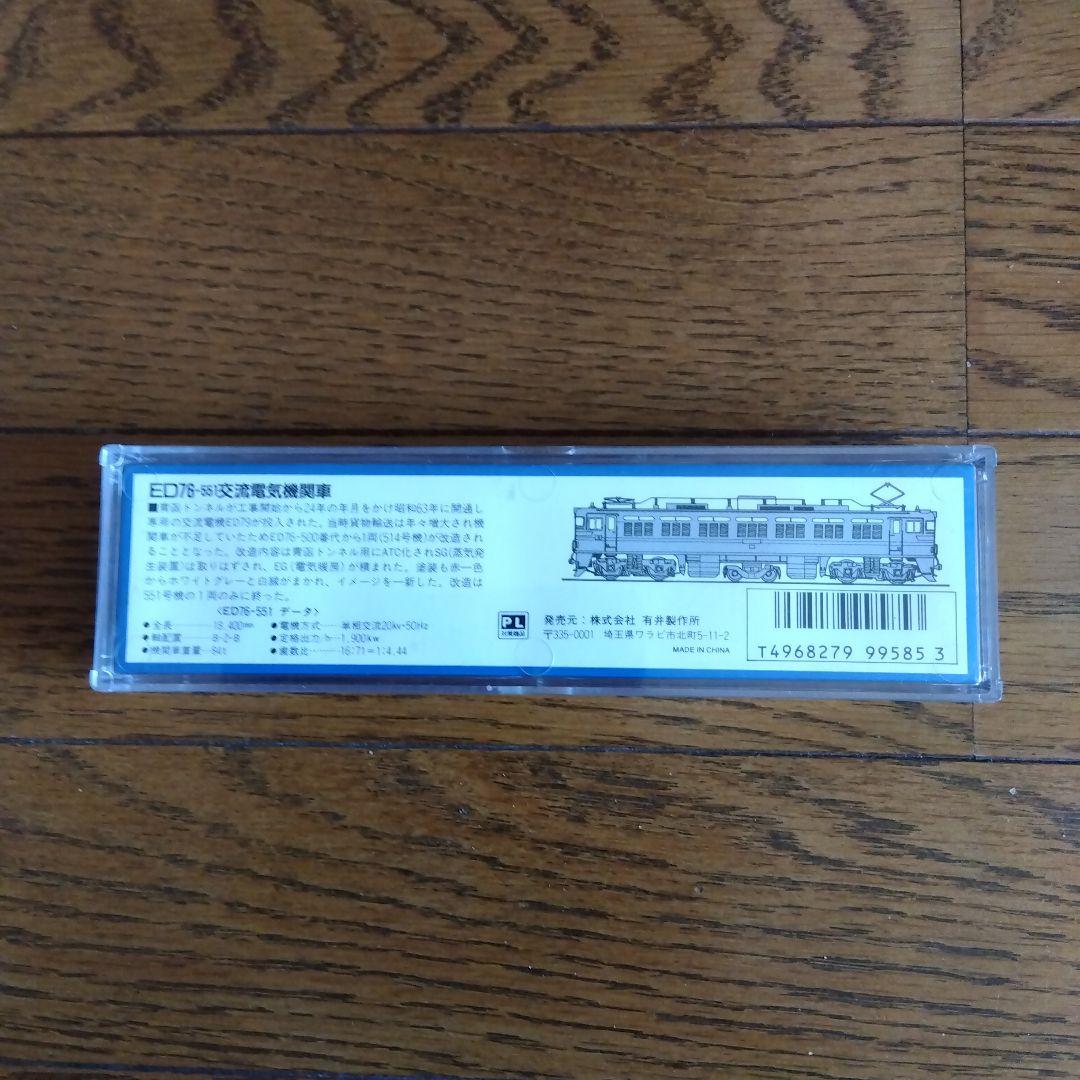 MICRO ACE ED76-551 電気機関車 A9205