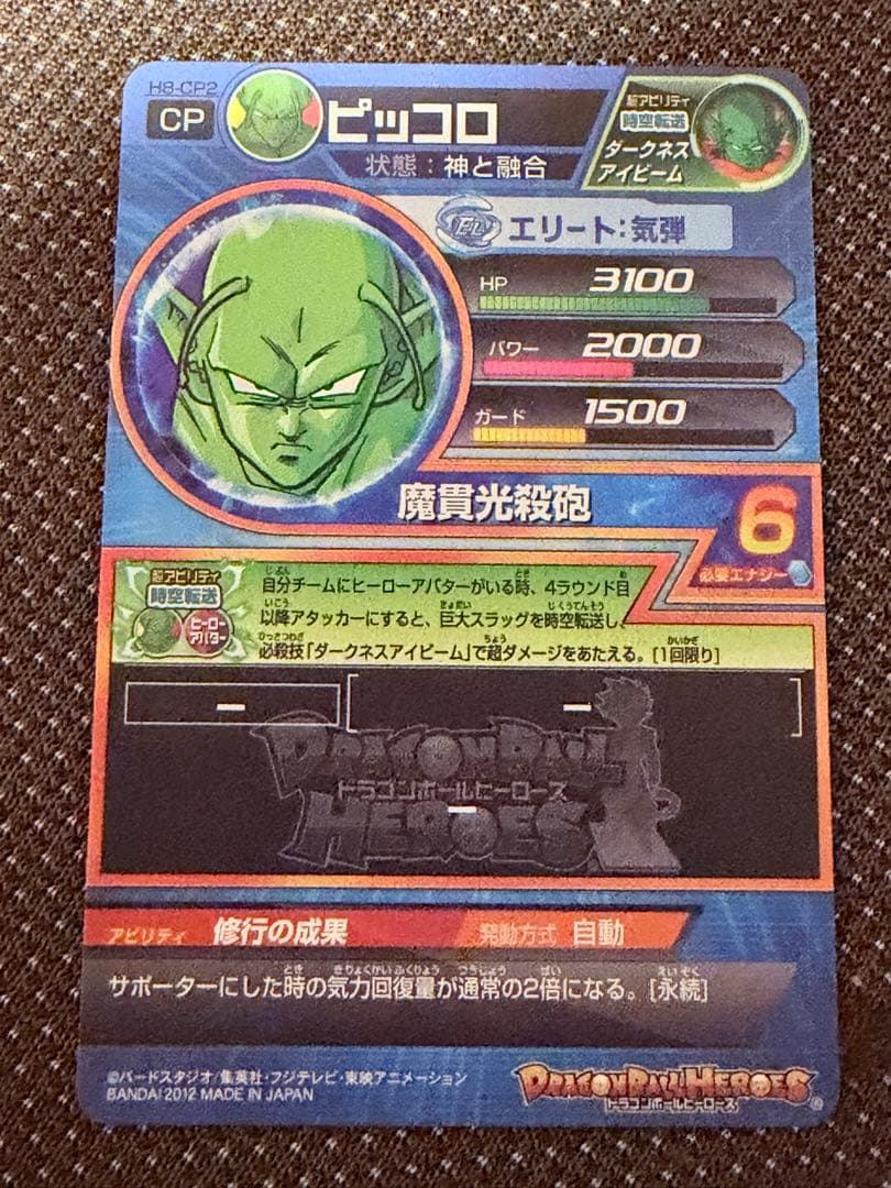 ドラゴンボールヒーローズ h8弾 cp 8枚セット