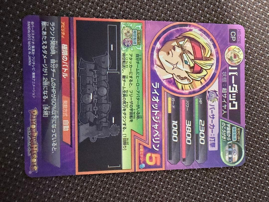 ドラゴンボールヒーローズ h8弾 cp 8枚セット