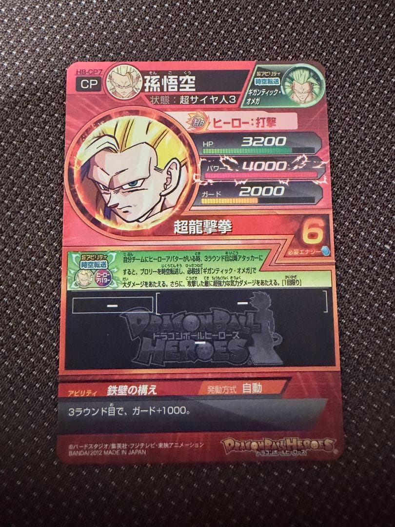ドラゴンボールヒーローズ h8弾 cp 8枚セット