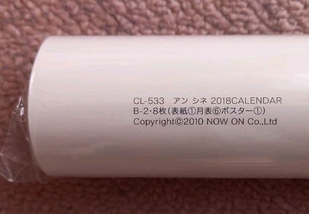 【未開封新品】アンシネ　2018壁かけカレンダー