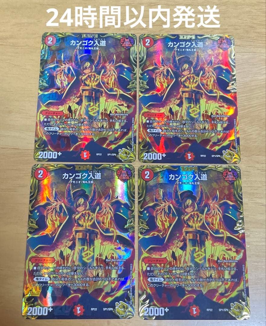 カンゴク入道 金トレジャー 4枚セット メルカリ便