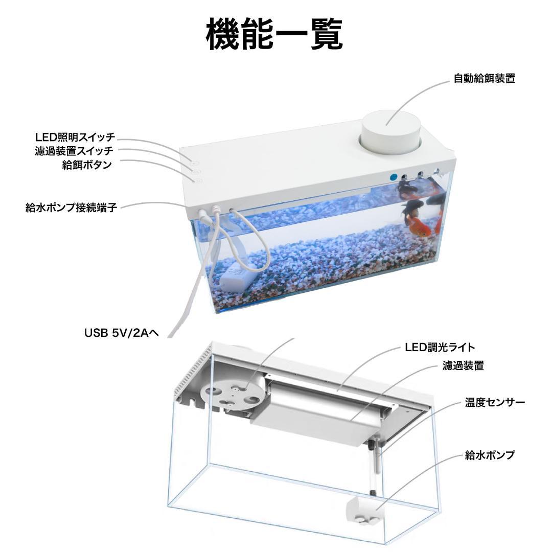 【オールインワン】スマートガラス水槽 Fish-α3 LED照明・自動給餌機能