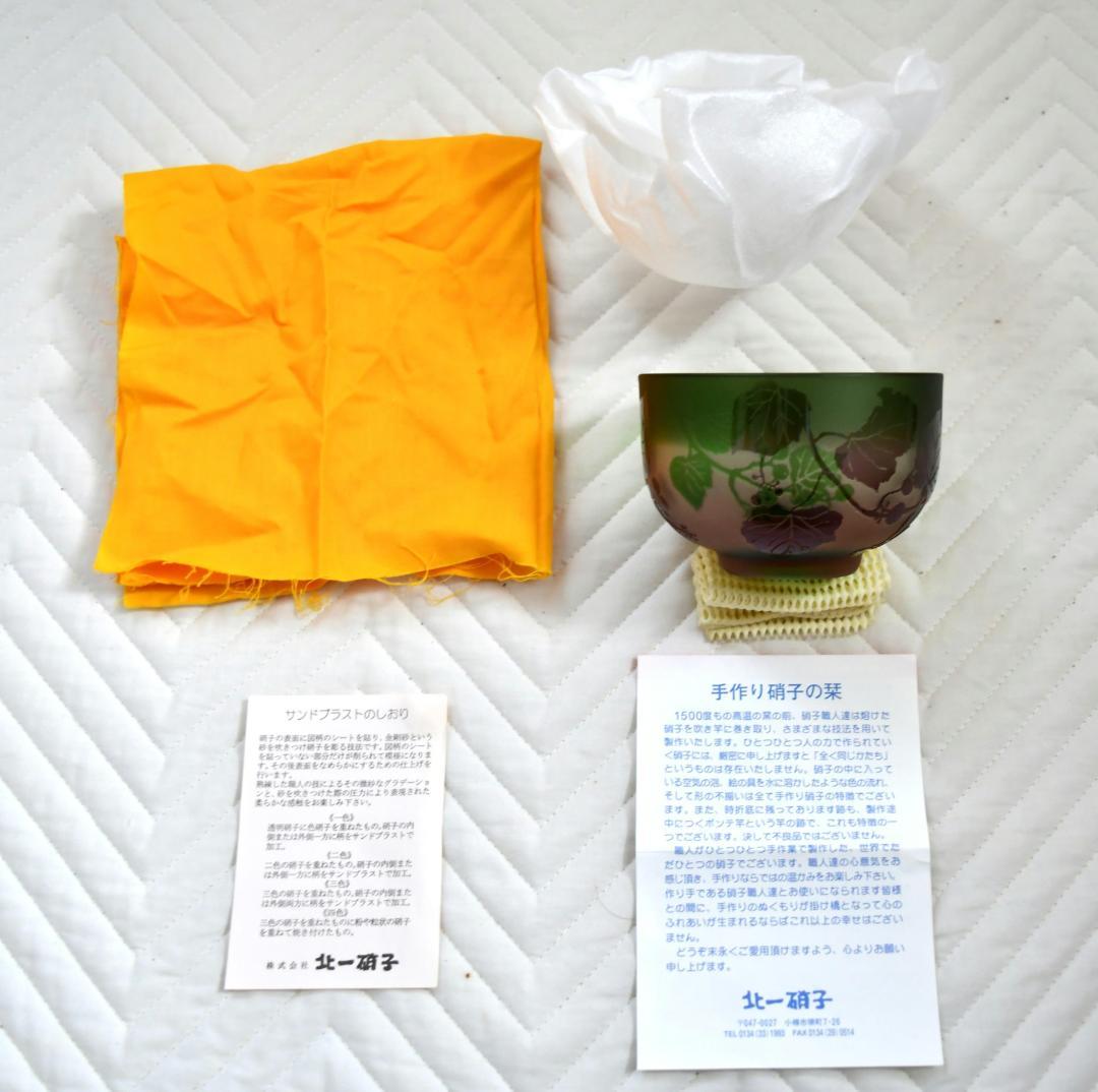 北一硝子 抹茶茶碗　夏用　ハンドメイド　サンドブラストの逸品 未使用長期保管品