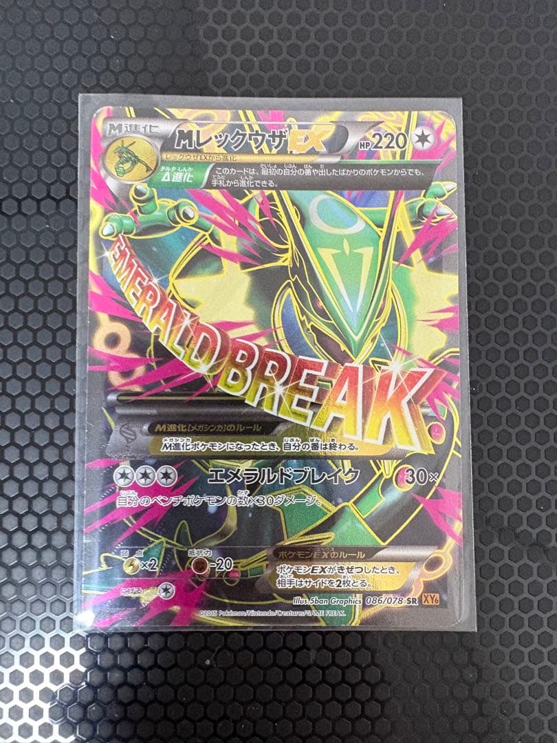 MレックウザEX SR XY6 エメラルドブレイク 086/078 美品