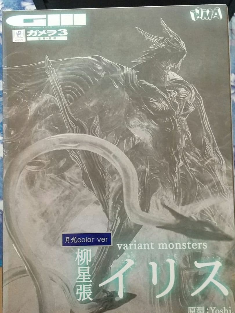 邪神〈イリス〉覚醒 柳星張イリス 月光カラー ブルーレイ付