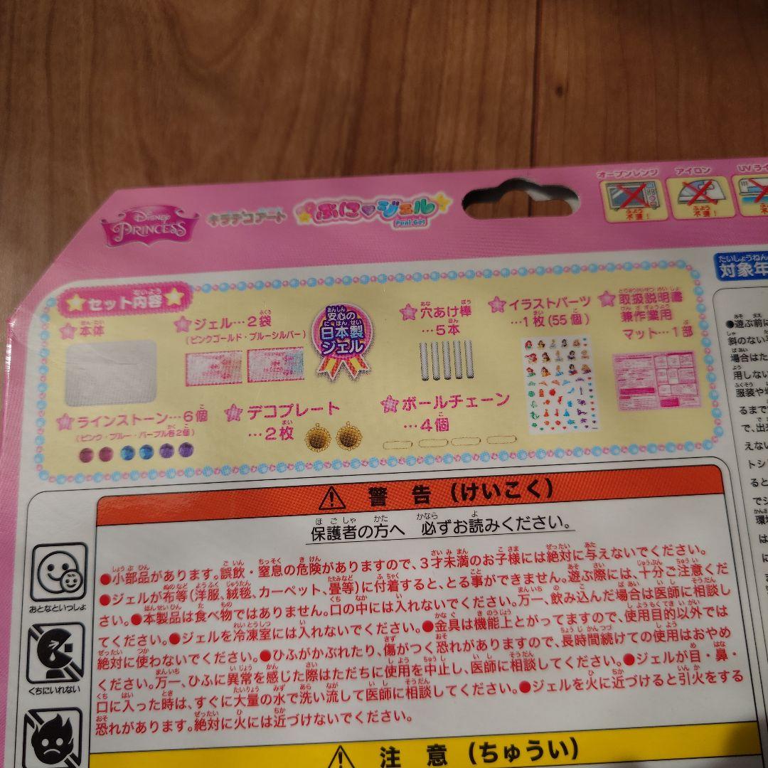 キラデコアートぷにジェルディズニープリンセスセット