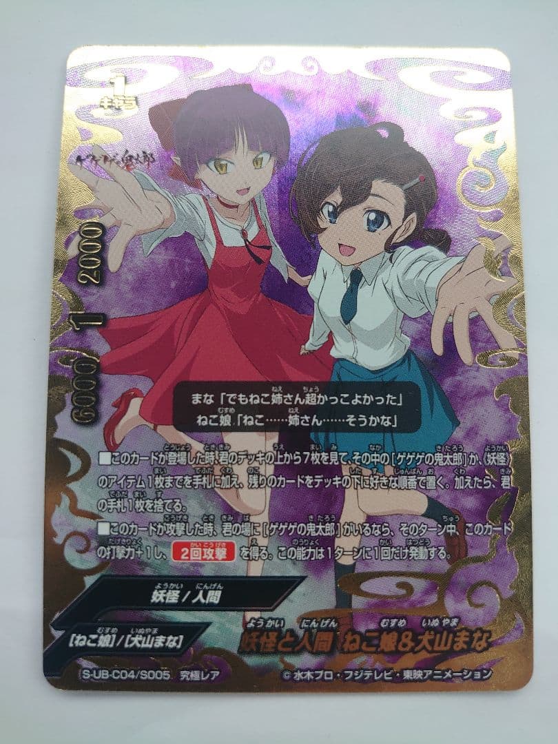 妖怪と人間 ねこ娘＆犬山まな バディファイト