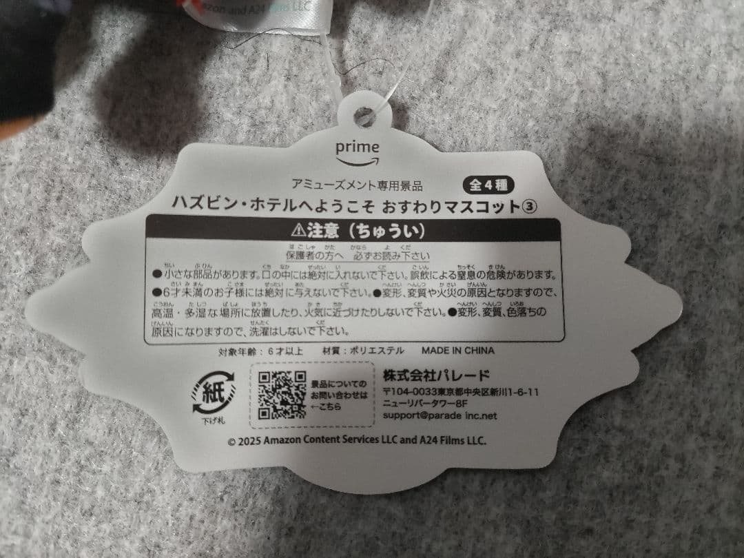 ハズビンホテルへようこそ おすわりマスコット ラウンドワン 4点セット
