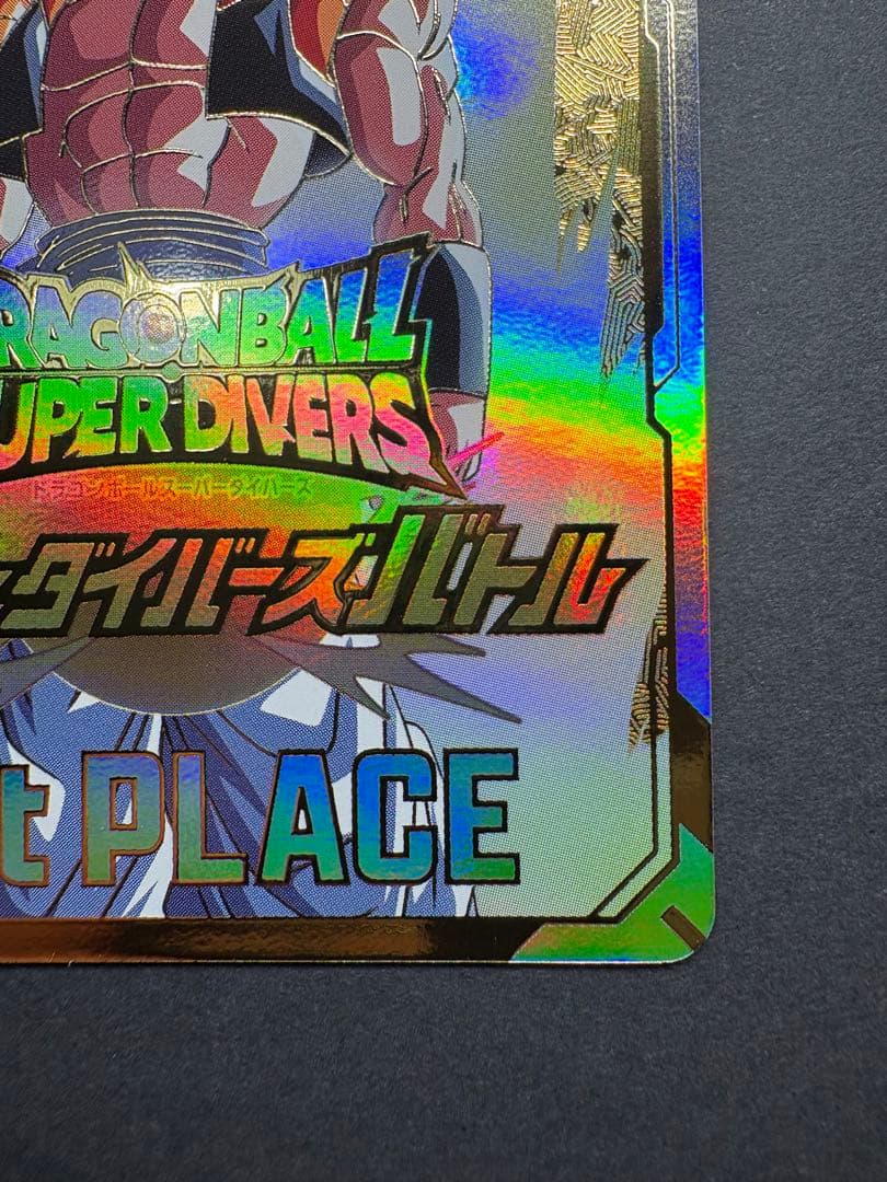 ドラゴンボールスーパーダイバーズ　大会　賞状風優勝カード