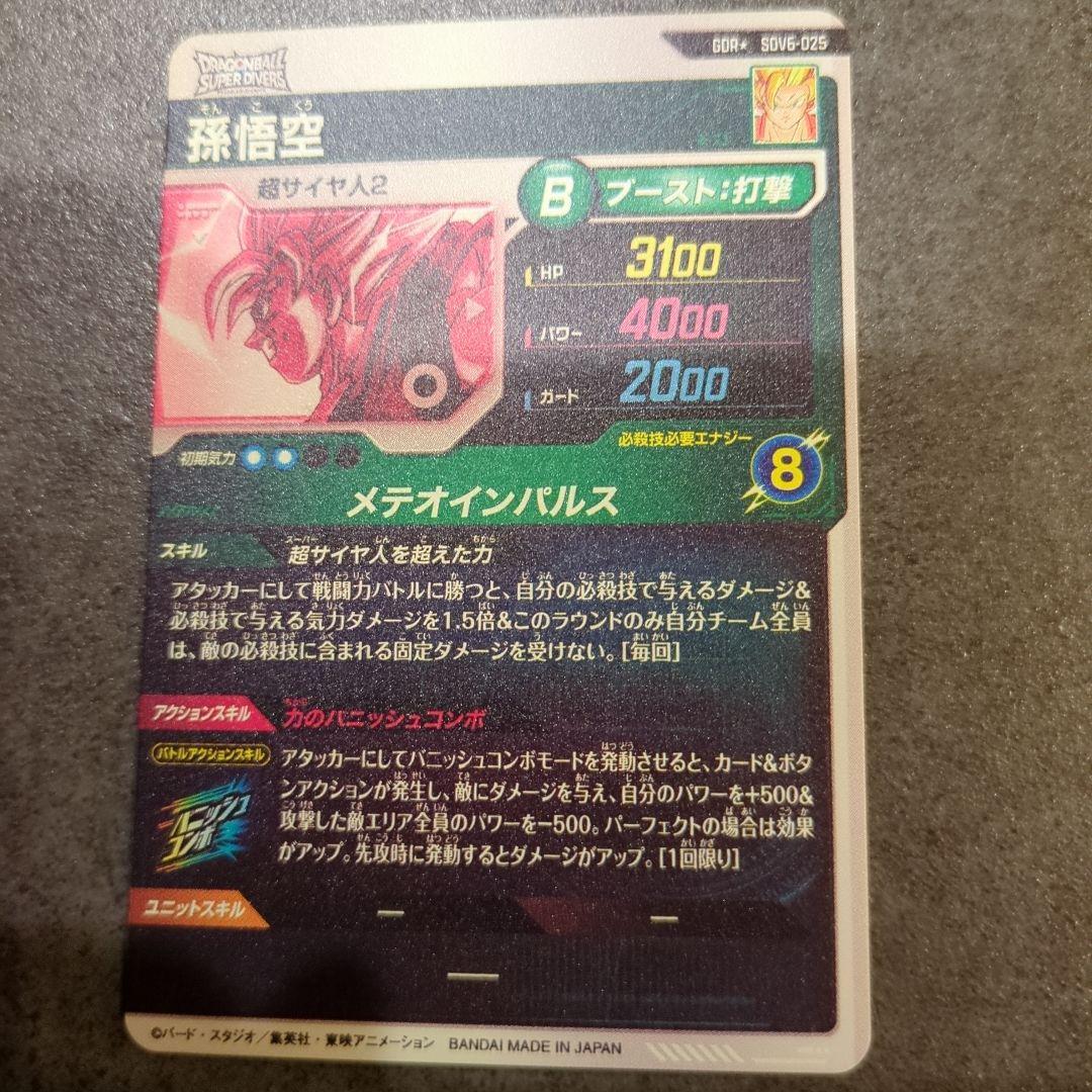 ダイバーズ SDV6-025 孫悟空 パラレル