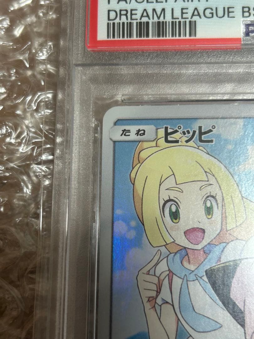PSA10 リーリエ　ピッピ