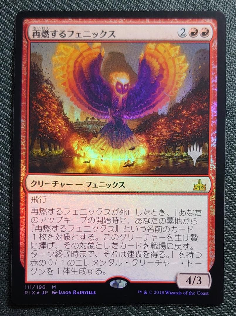 mtg 再燃するフェニックス 箔押しプロモ foil 日本語版 rix