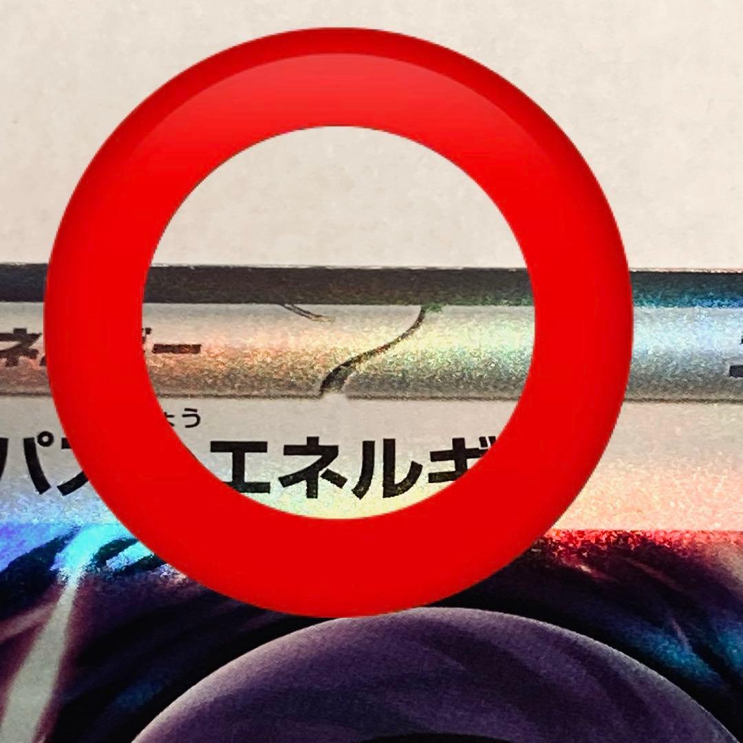 【希少】テレパス超エネルギー(エラー品)