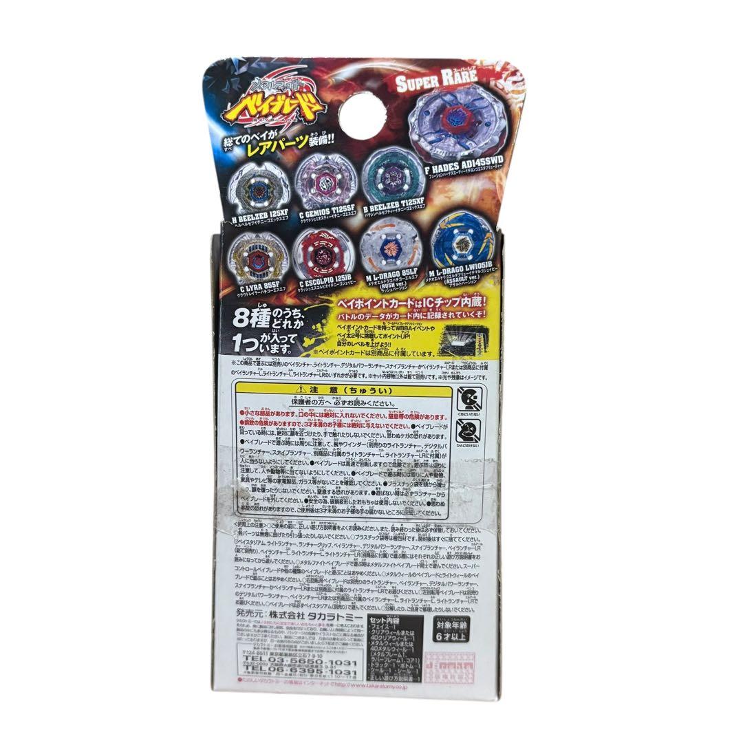 【新品未使用】ベイブレード BB-123バクシンベルゼブT125XF