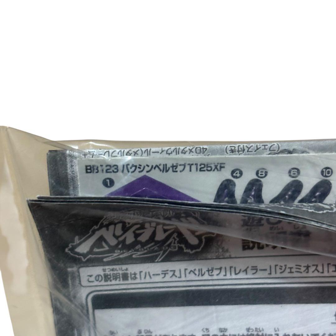 【新品未使用】ベイブレード BB-123バクシンベルゼブT125XF