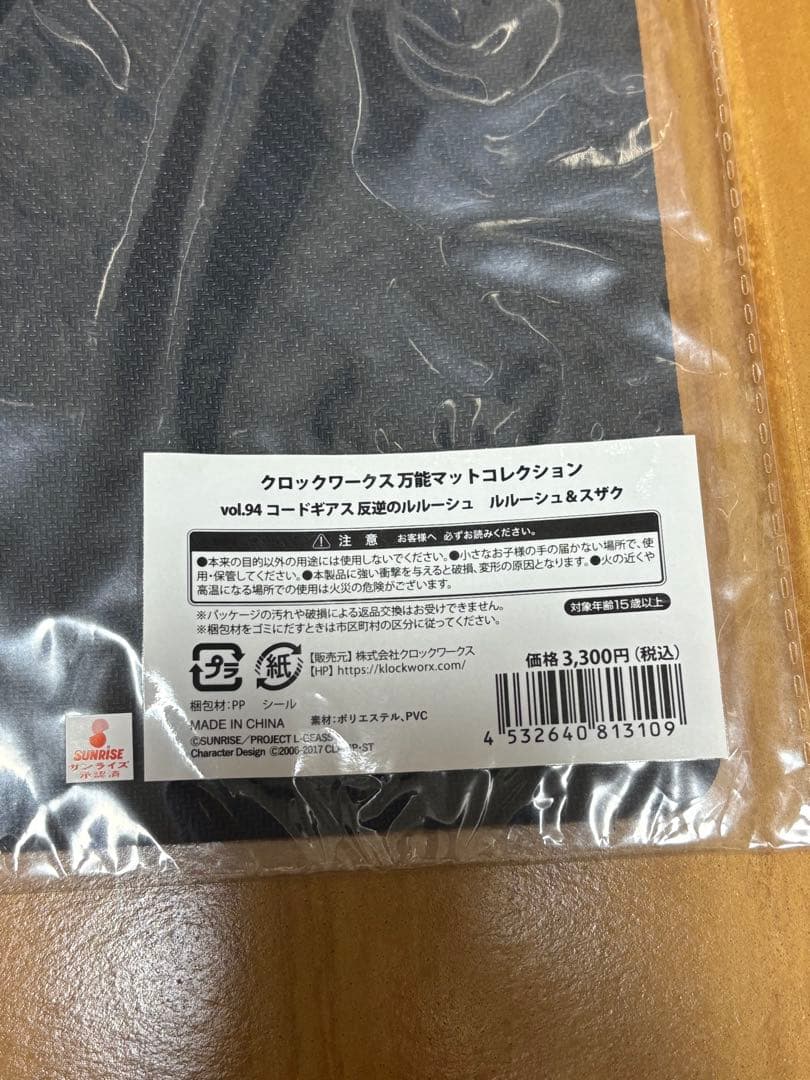 コードギアス 反逆のルルーシュ プレイマット クロックワークス万能マット