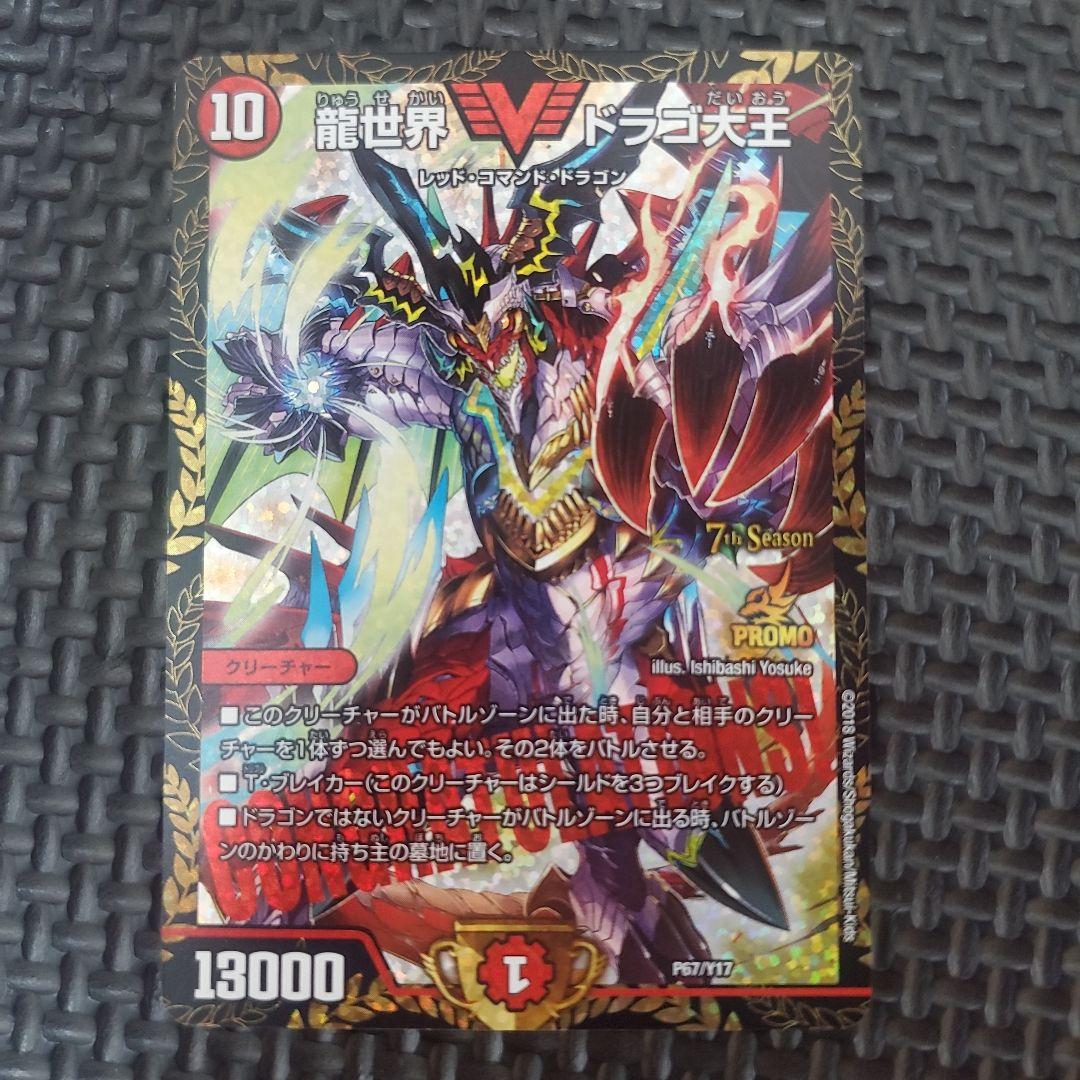 デュエルマスターズ 龍世界ドラゴ大王 プロモ　③