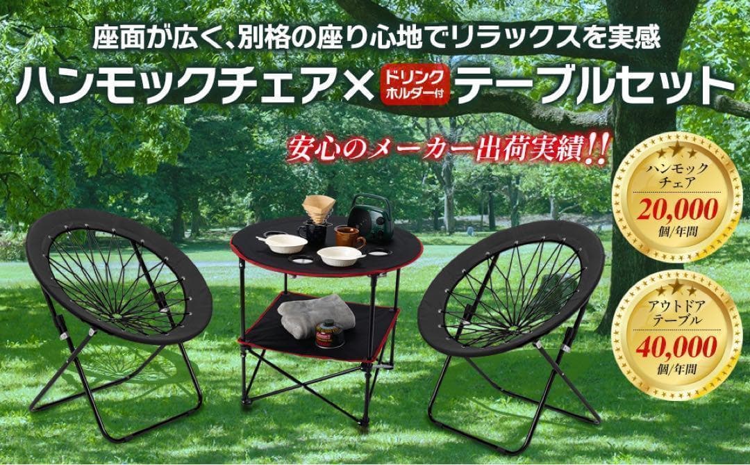 ハンモックチェア テーブル3点セット レッド 無重力 アウトドア 2075