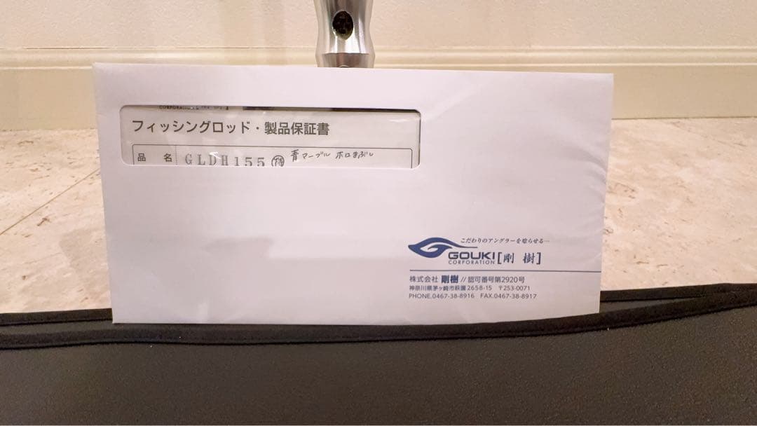 剛樹　グローダー　155H スタンディングロッド　クロマグロ