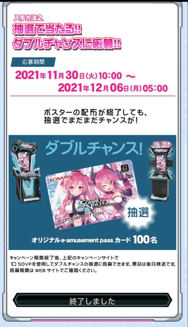 SOUND VOLTEX ダブルチャンス当選品(限定100枚)