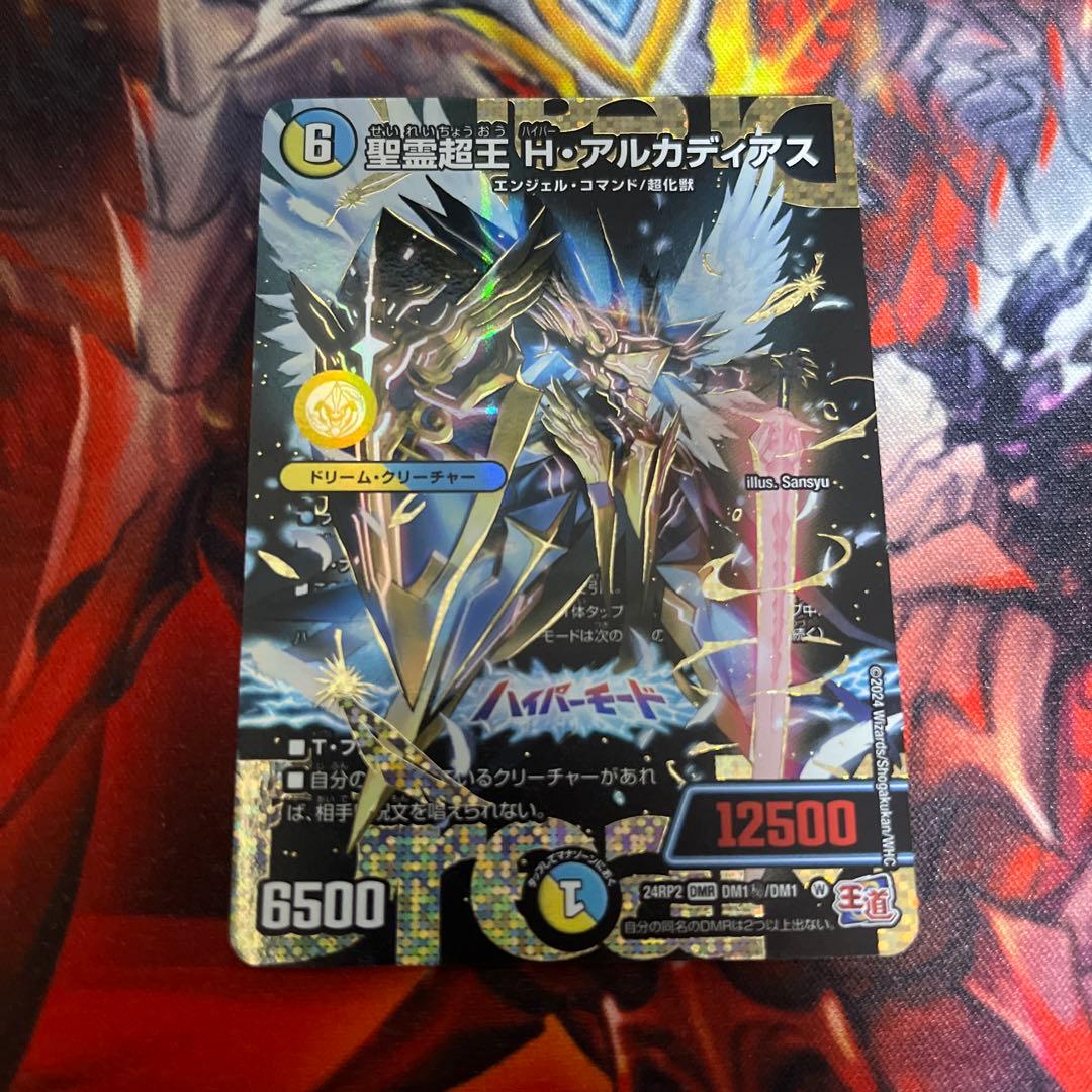 聖霊超王 Hアルカディアス シークレット