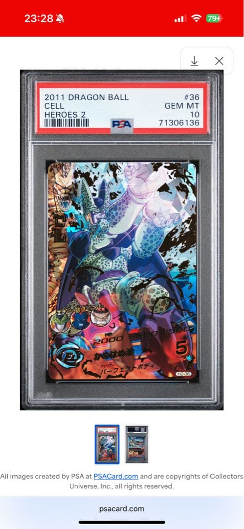 ドラゴンボールヒーローズ　psa10 H2-36 セル