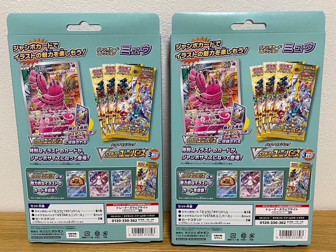 ジャンボカードコレクション ミュウツー・ラプラス・ラティアスVSTARユニバース