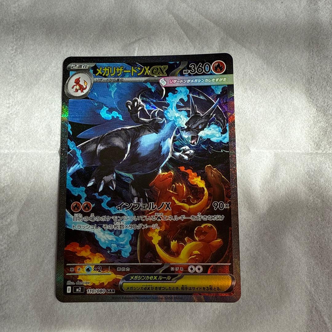 ポケモンカードメガリザードンX ex SAR美品