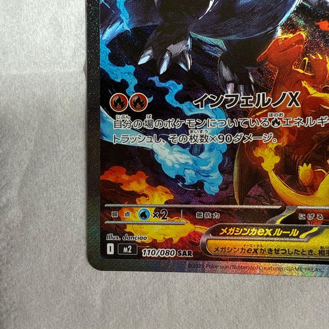ポケモンカードメガリザードンX ex SAR美品