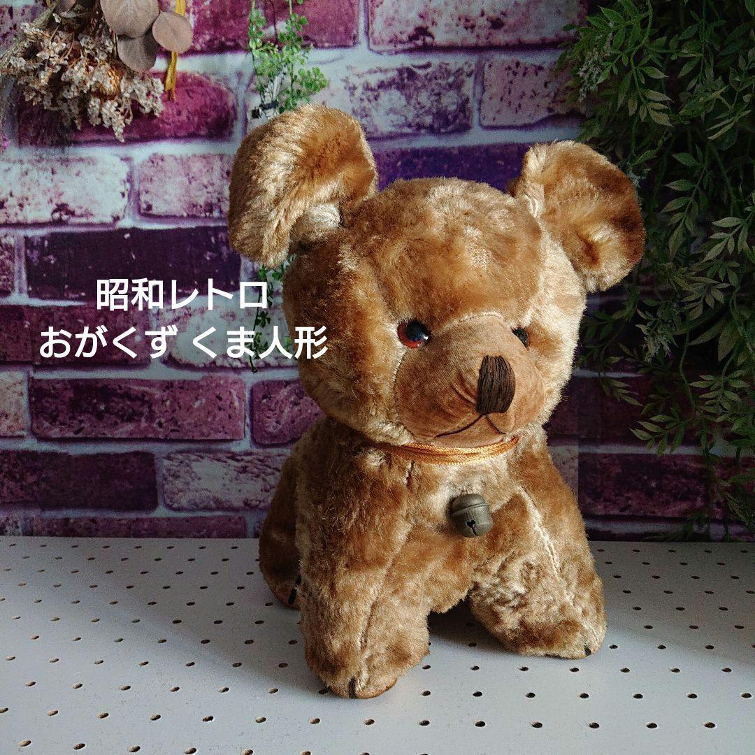 昭和レトロ くま 人形 超レトロ品