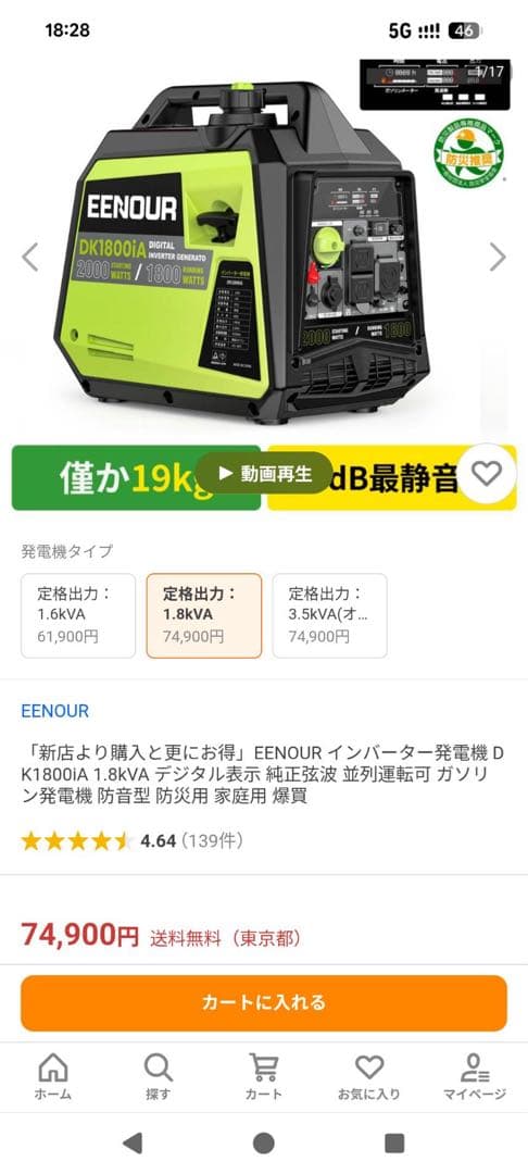 EENOUR DK1800iA デジタルインバーター発電機 未使用
