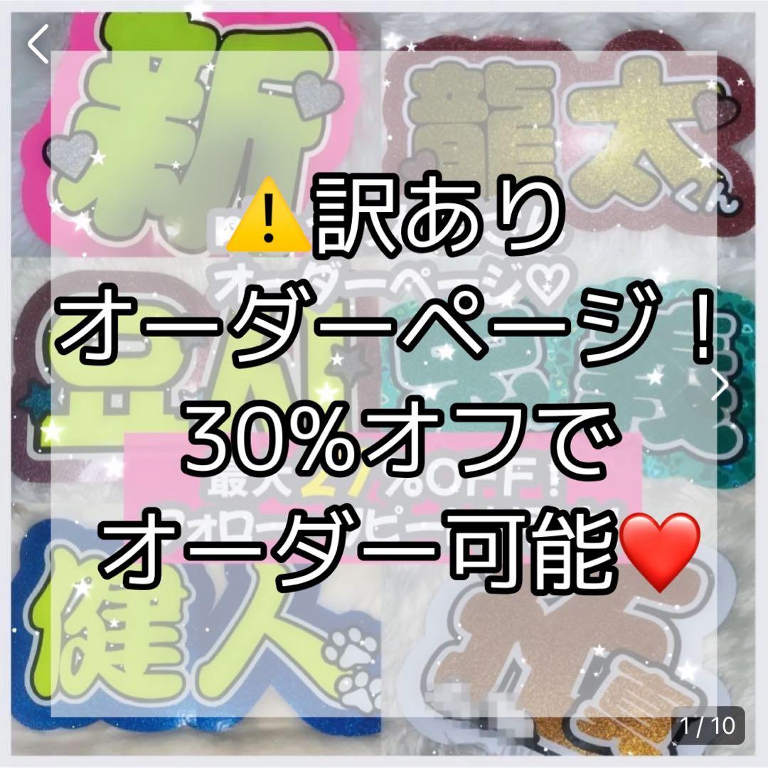 ⚠︎訳あり 30%OFF実施中！うちわ文字 団扇 ボード ファンサ オーダー