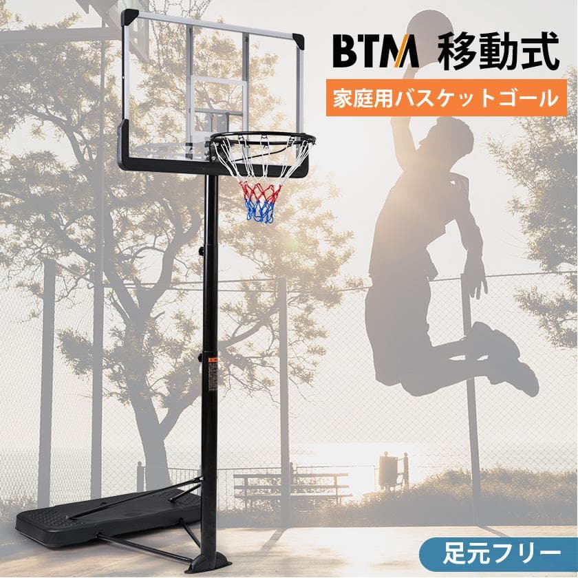 バスケットゴール高さ8段階調節公式＆ミニバス対応200-305cm 移動可屋外用