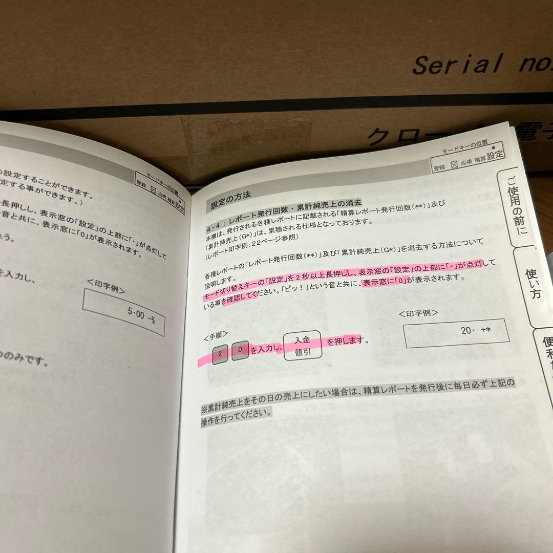 CLOVER N100LC レジスター