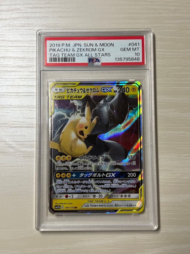 ピカチュウ＆ゼクロムGX RR タッグボルト PSA10