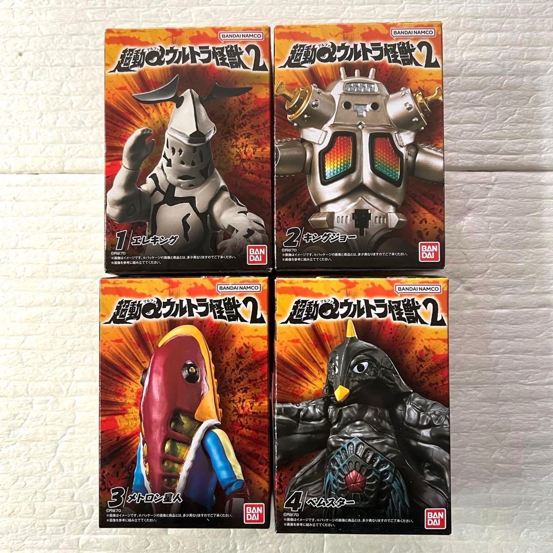超動αウルトラ怪獣2　4種セット