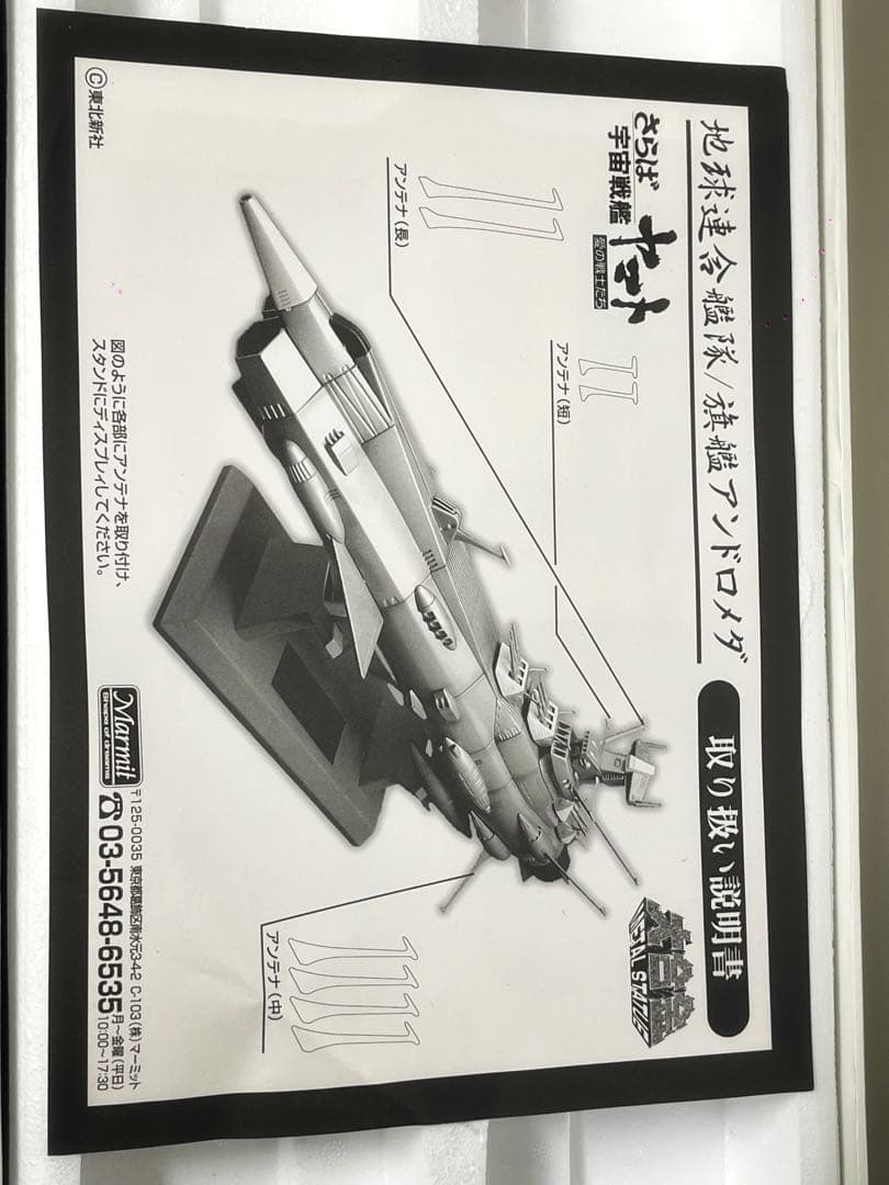 新品未開封 大合金 マーミット　アンドロメダ アニメカラー　宇宙戦艦ヤマト