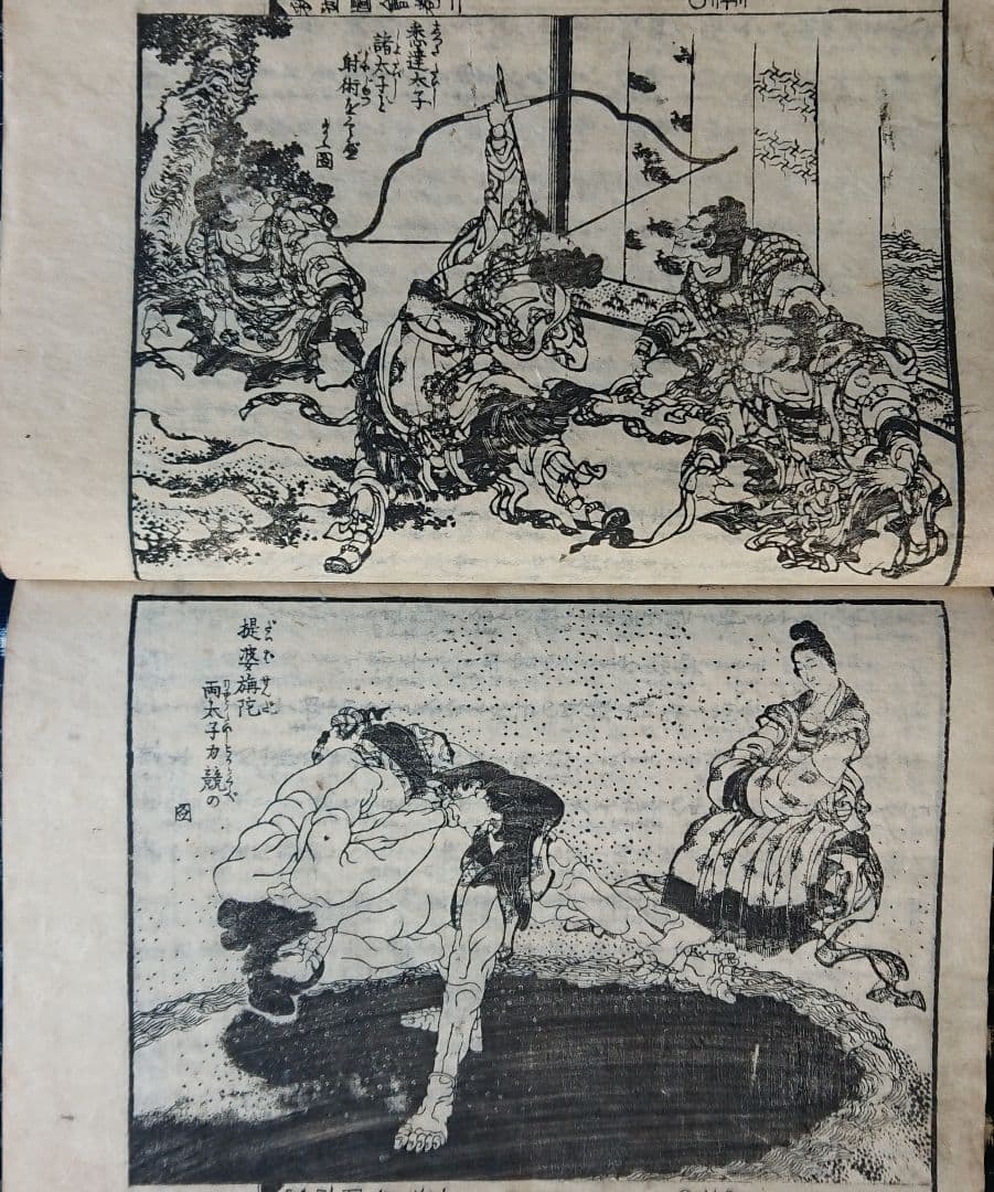 葛飾北斎『釈迦御一代記図会』和本 古文書 浮世絵 日本画 木版画 仏教書 読本