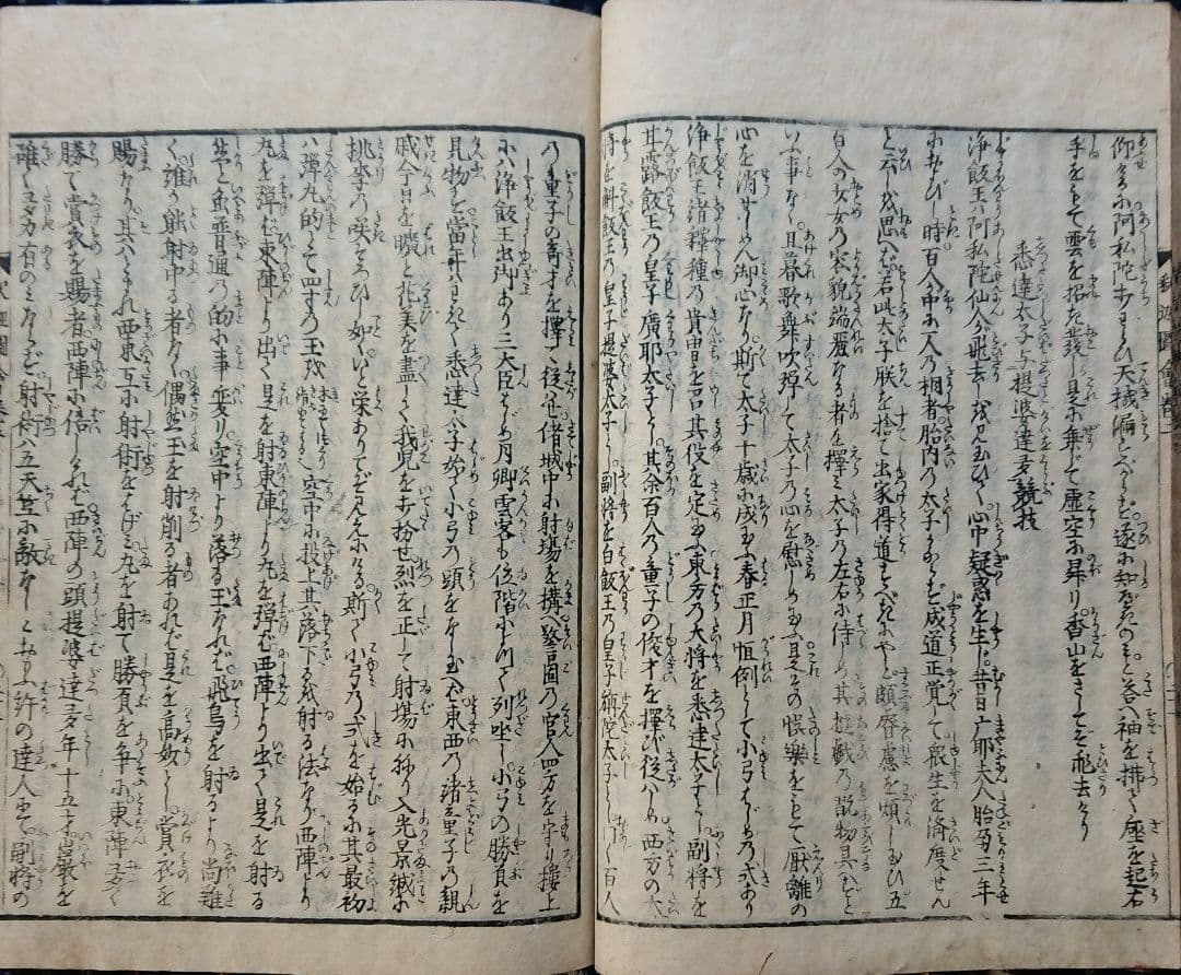 葛飾北斎『釈迦御一代記図会』和本 古文書 浮世絵 日本画 木版画 仏教書 読本