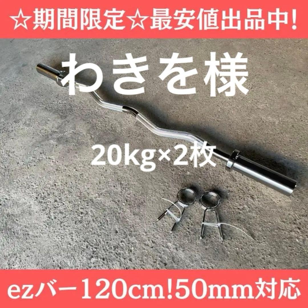 ☆新品・送料無料☆EZバー 120cm 50mm対応 カラー付き