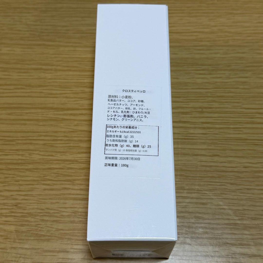 2個セット　フィリップベル　クルスティベロ　サブレ